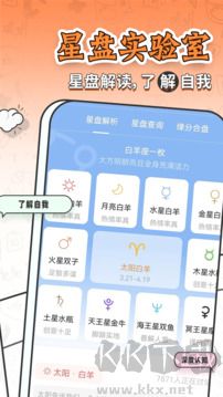 星座运势大全