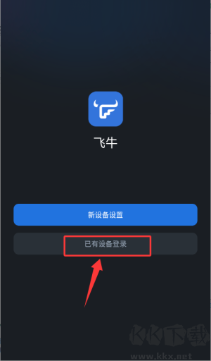 飞牛私有云