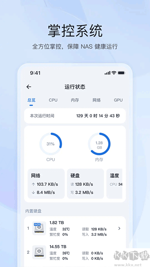 飞牛私有云