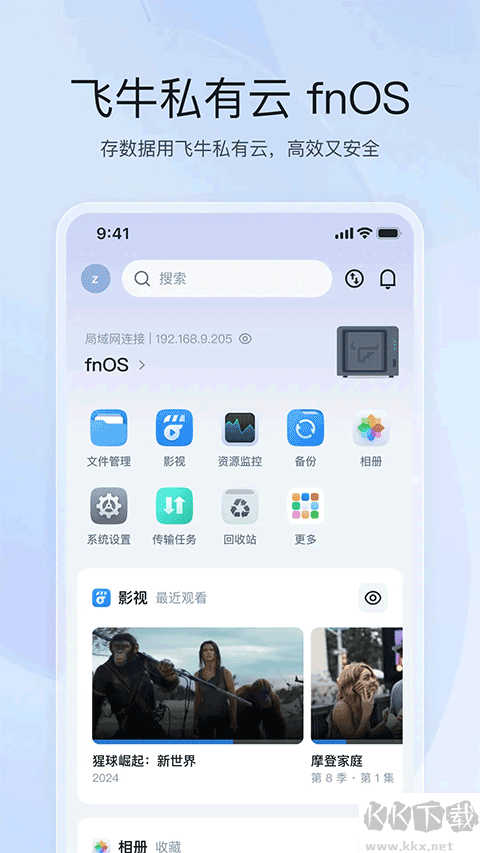 飞牛私有云