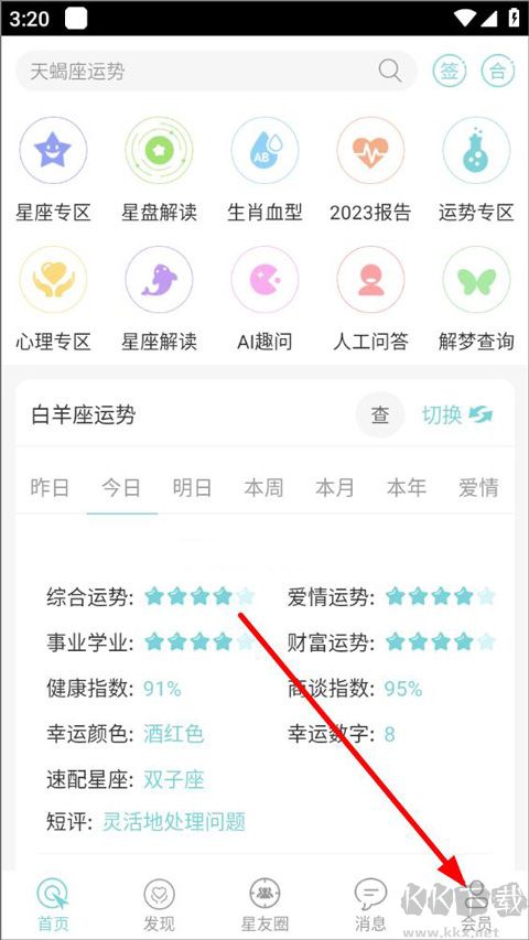 星座运势大全