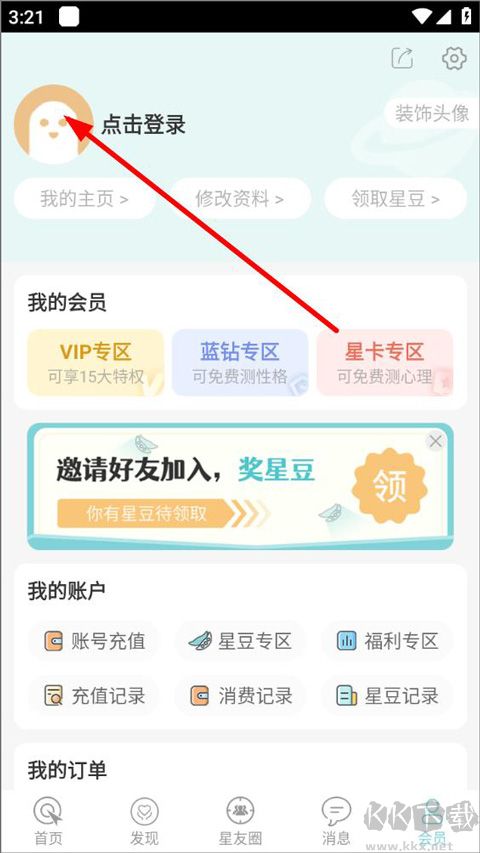 星座运势大全