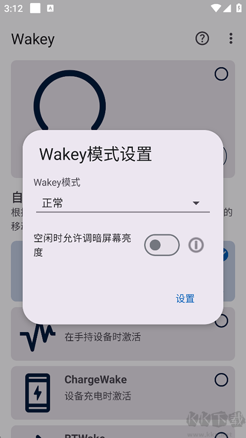 Wakey屏幕常亮