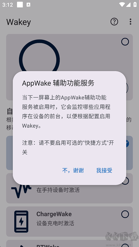 Wakey屏幕常亮