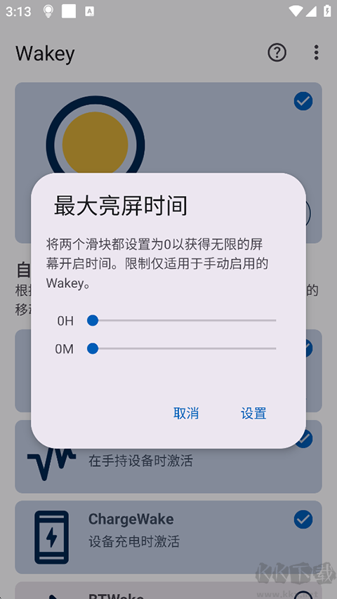 Wakey屏幕常亮
