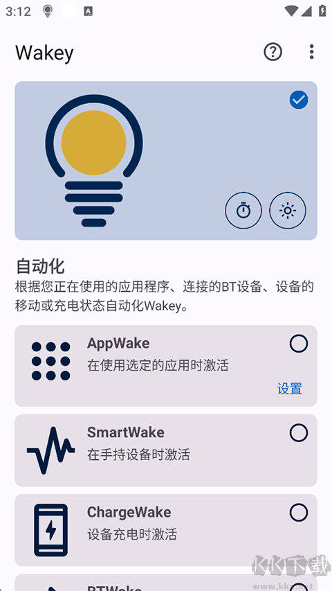 Wakey屏幕常亮