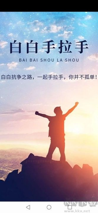 白白手拉手