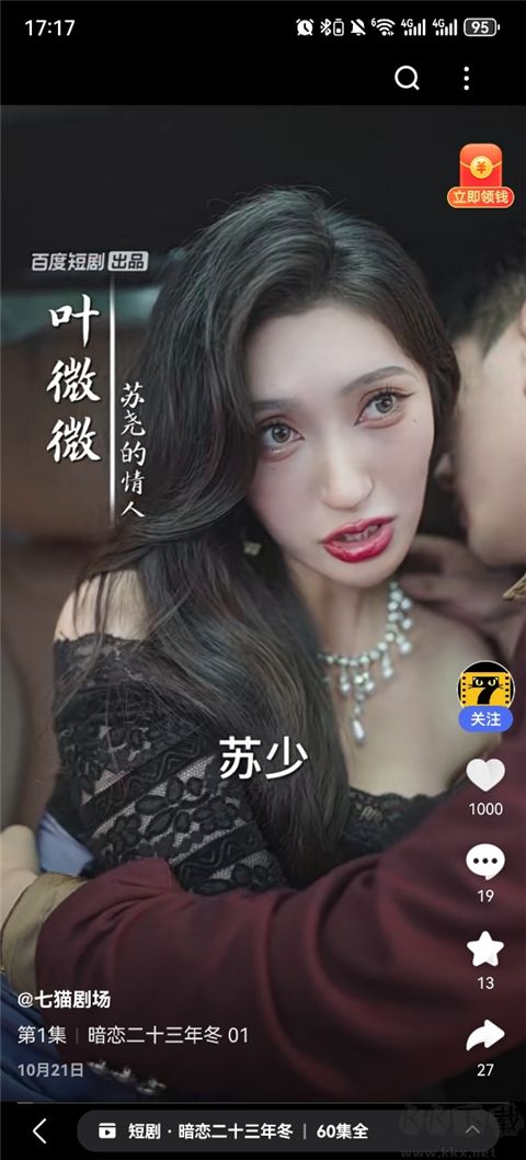 看多多短剧