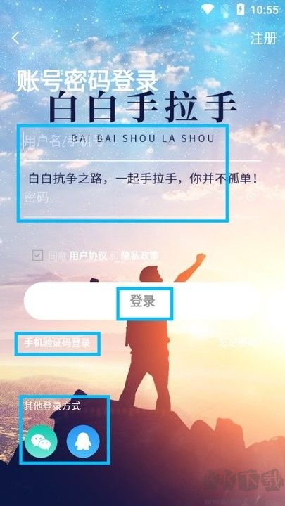 白白手拉手