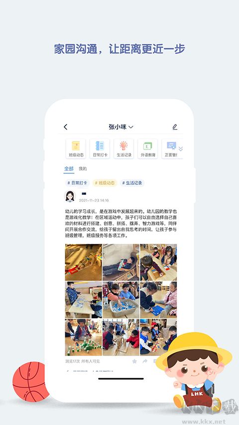 青蓝家园教师端