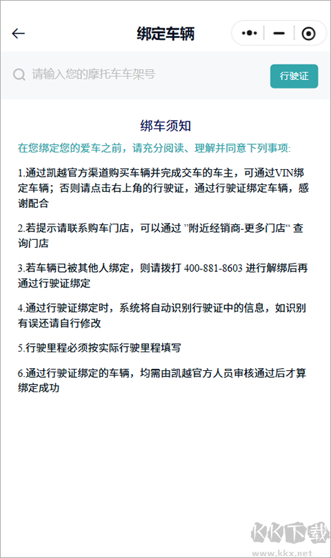 凯越机车