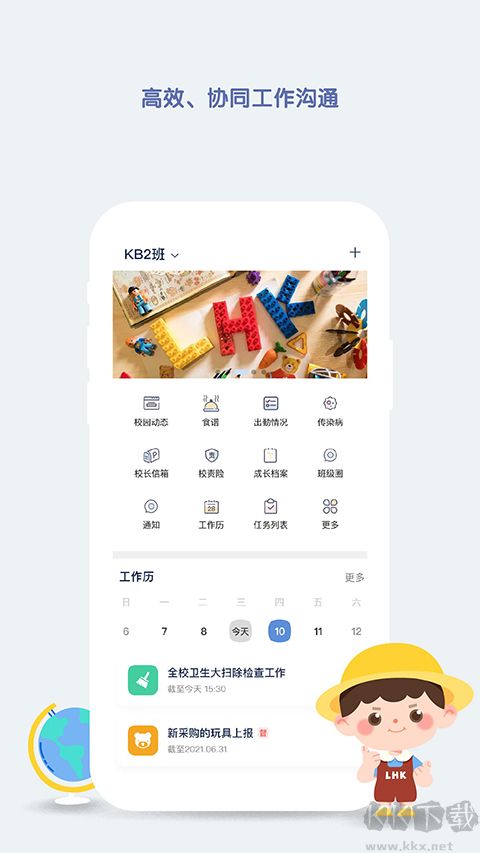 青蓝家园教师端