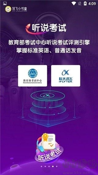讯飞小书童