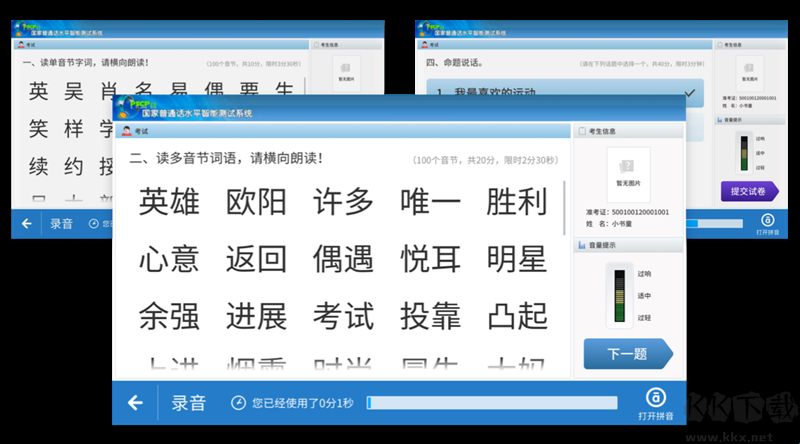 讯飞小书童