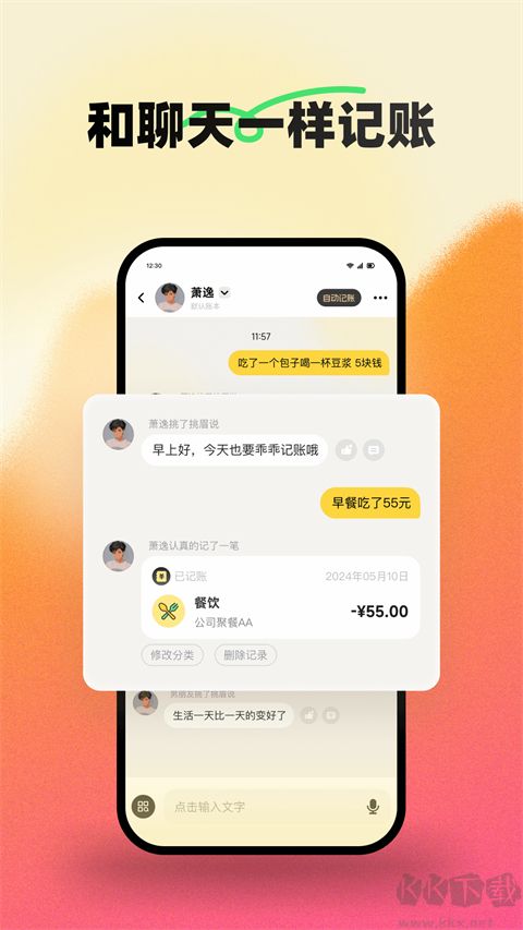 小乖记账app官方版