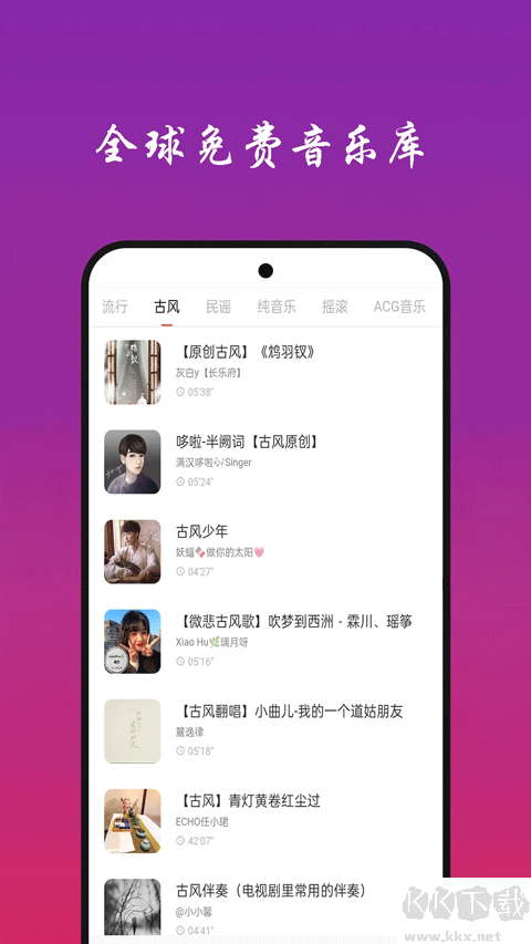 快听免费音乐大全