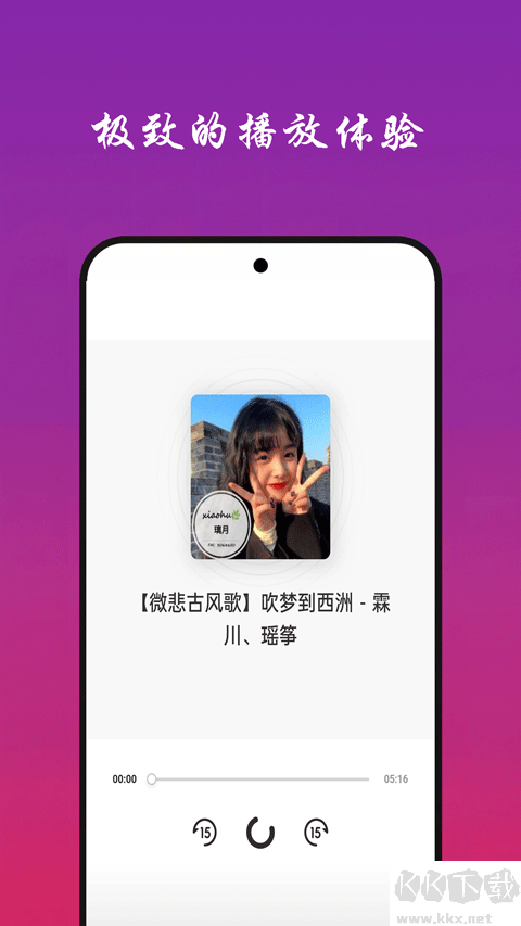 快听免费音乐大全