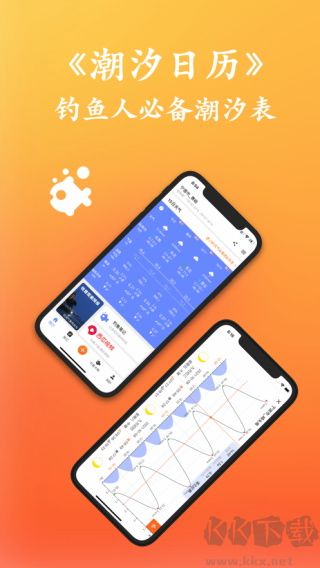 潮汐日历app安卓版
