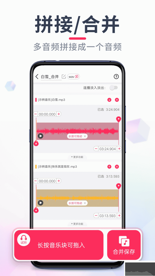 音频裁剪大师