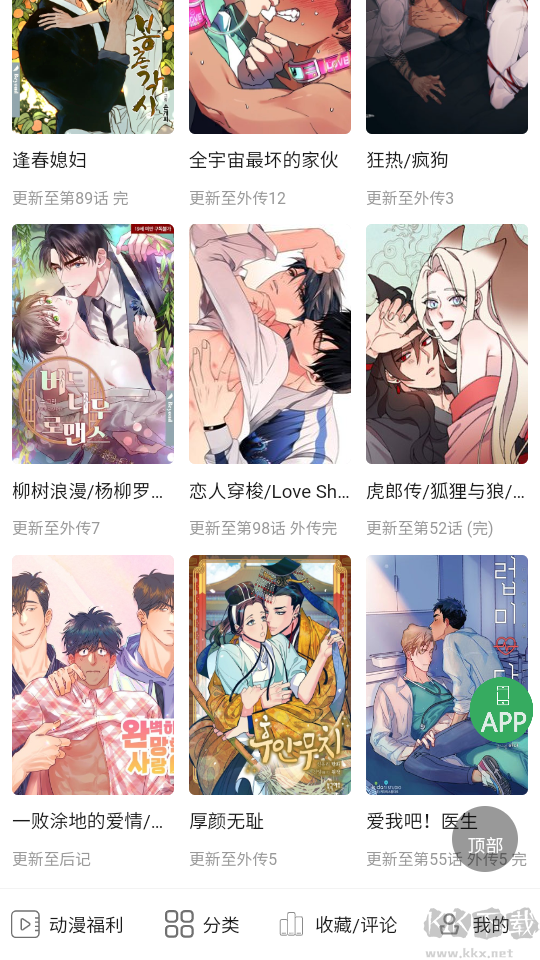 一耽漫画app
