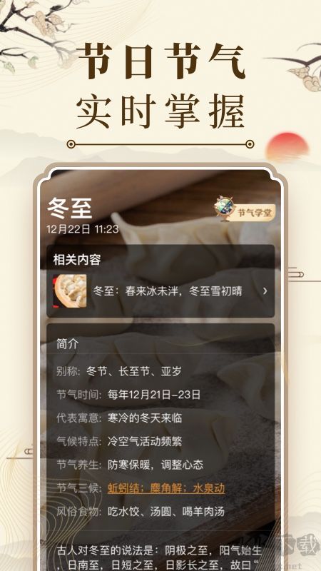 微鲤万年历