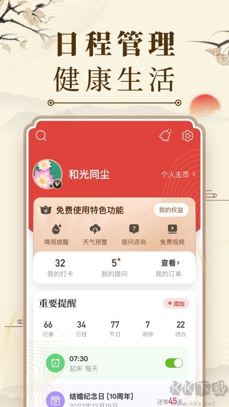 微鲤万年历