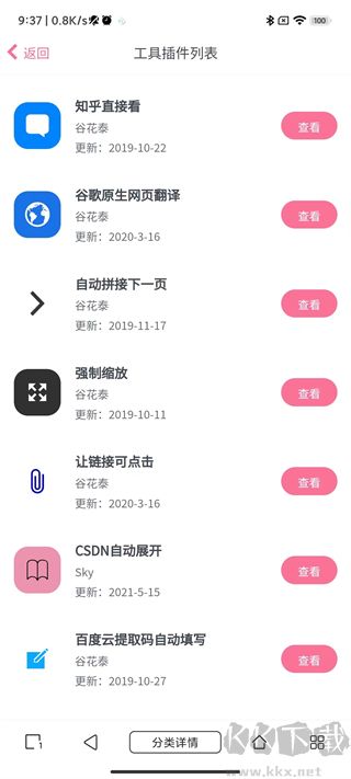 油猴浏览器app