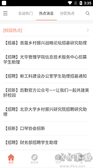 北大未名BBS