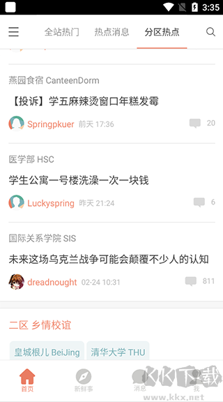 北大未名BBS
