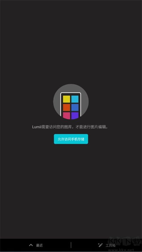 Lumii图片编辑