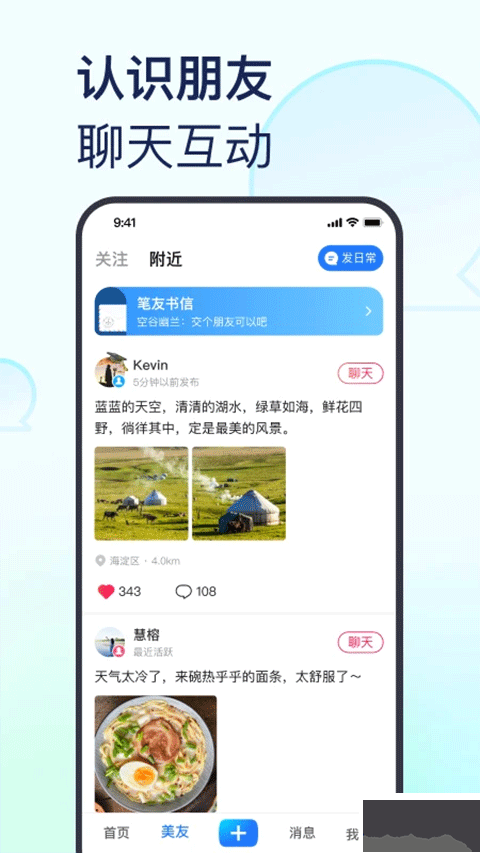 美篇app