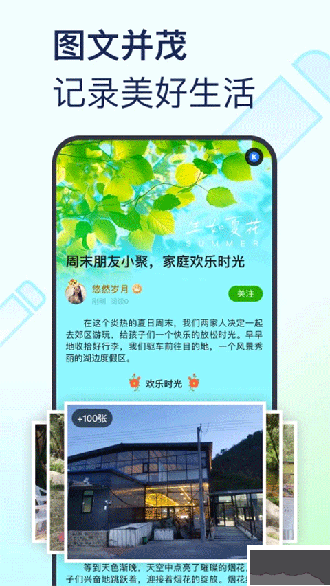 美篇app