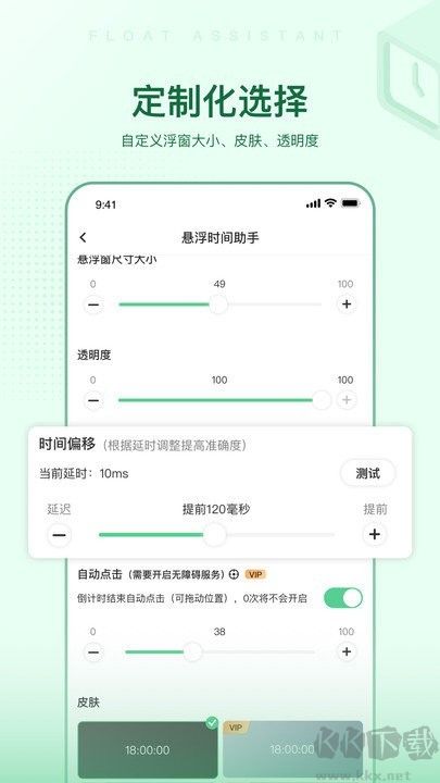 悬浮时间助手