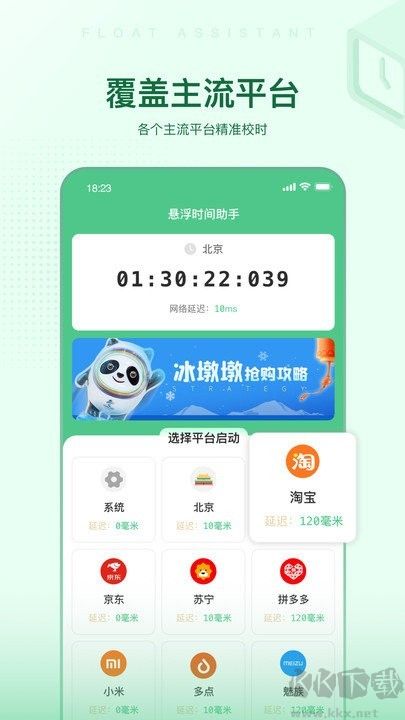 悬浮时间助手