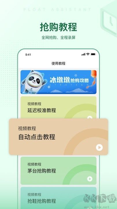 悬浮时间助手