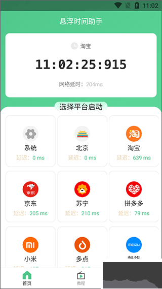 悬浮时间助手