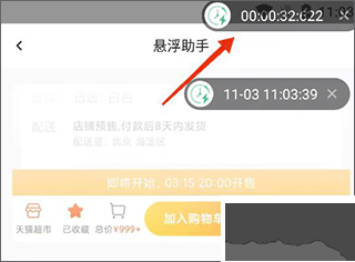 悬浮时间助手
