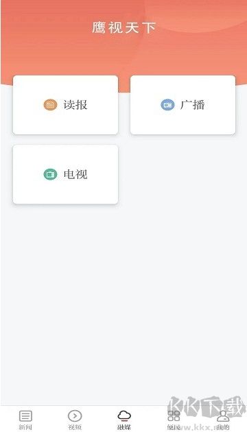 鹰视天下