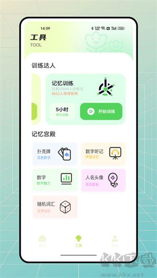 社恐快跑神器