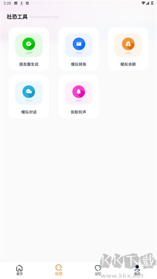 社恐快跑神器