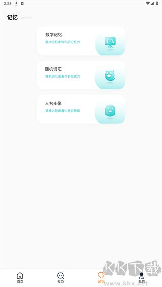 社恐快跑神器
