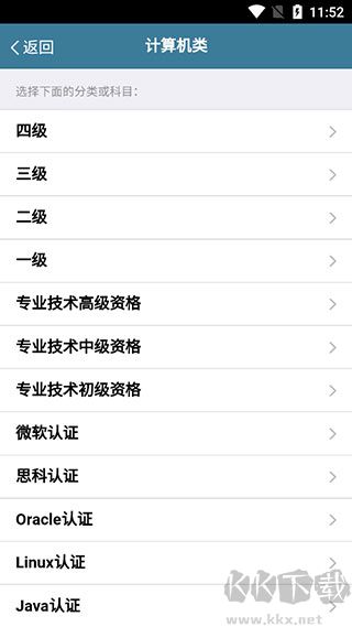 考试酷app