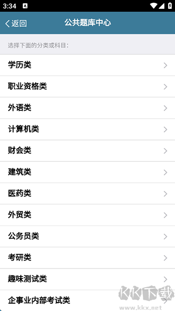 考试酷app