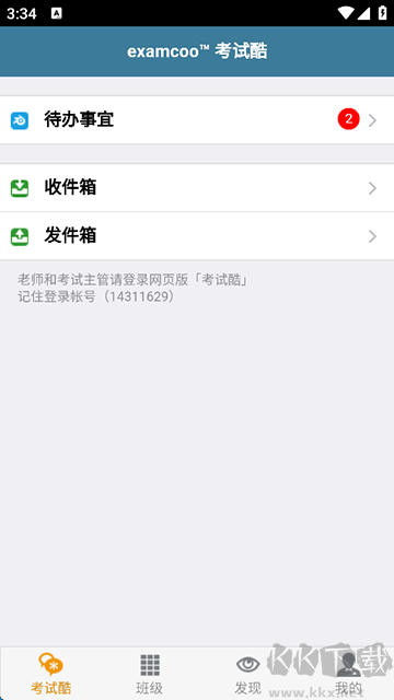 考试酷app
