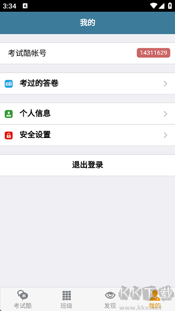 考试酷app