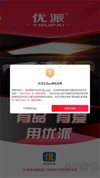 优派生活pro
