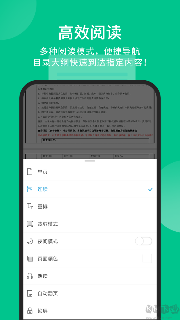 福昕pdf阅读器