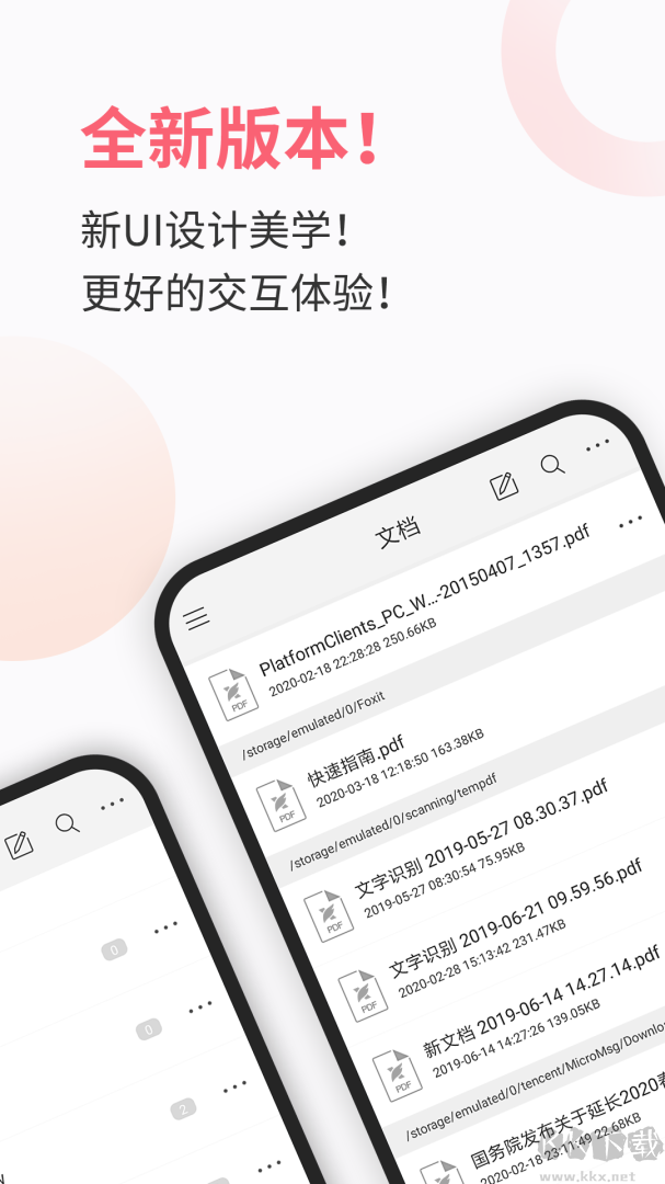 福昕pdf阅读器