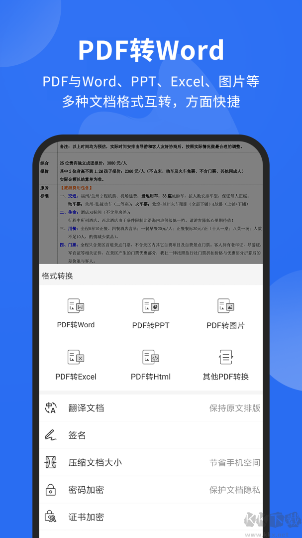 福昕pdf阅读器