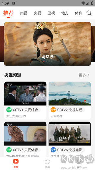 电视直播大全